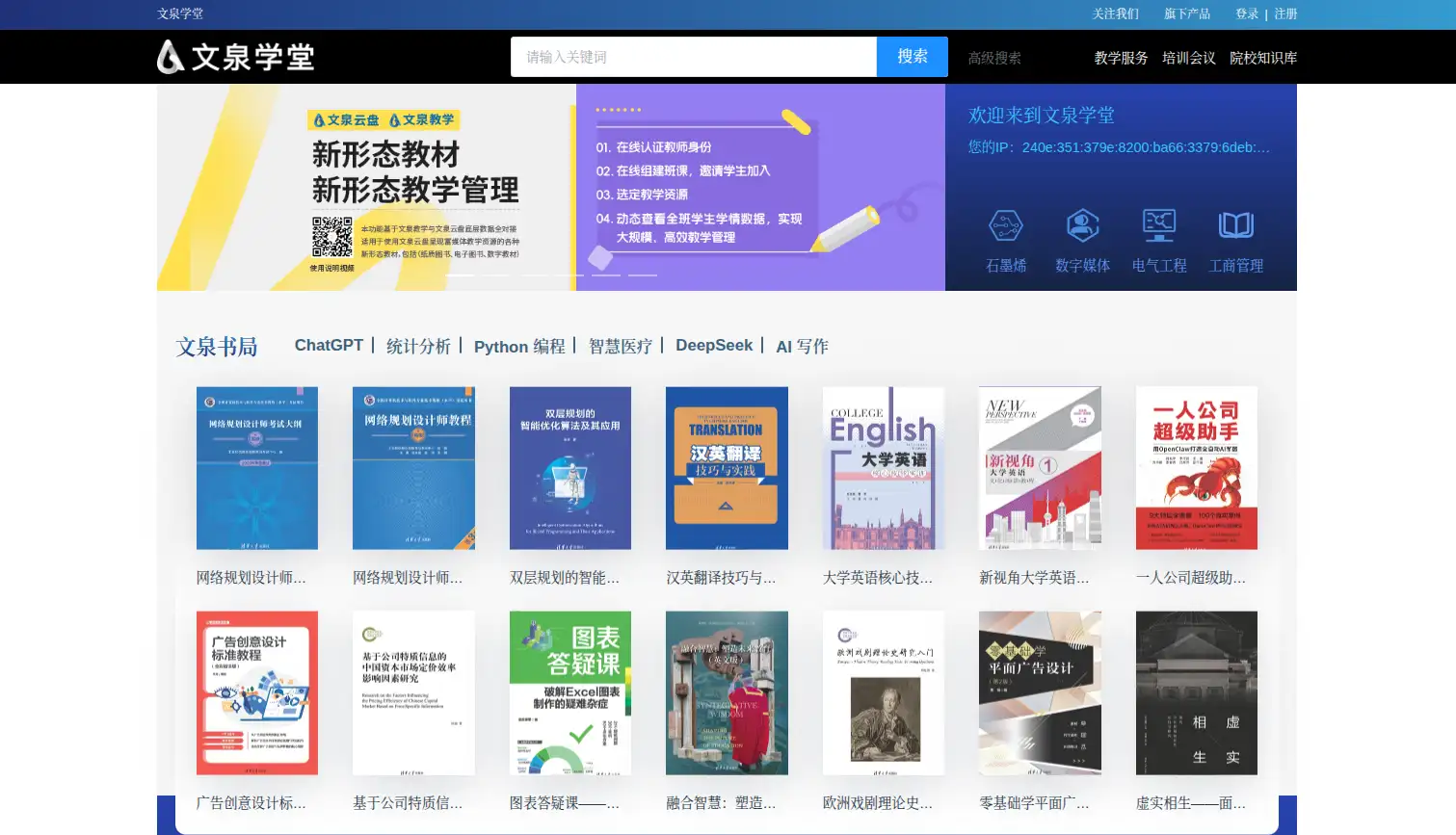 文泉学堂官网首页插图 文泉学堂