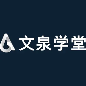 文泉学堂