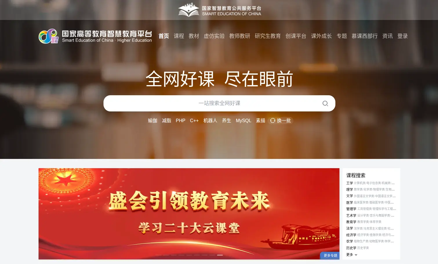 国家高等教育智慧教育平台