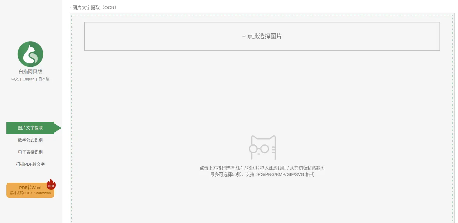 白描网页版官网首页插图 白描网页版