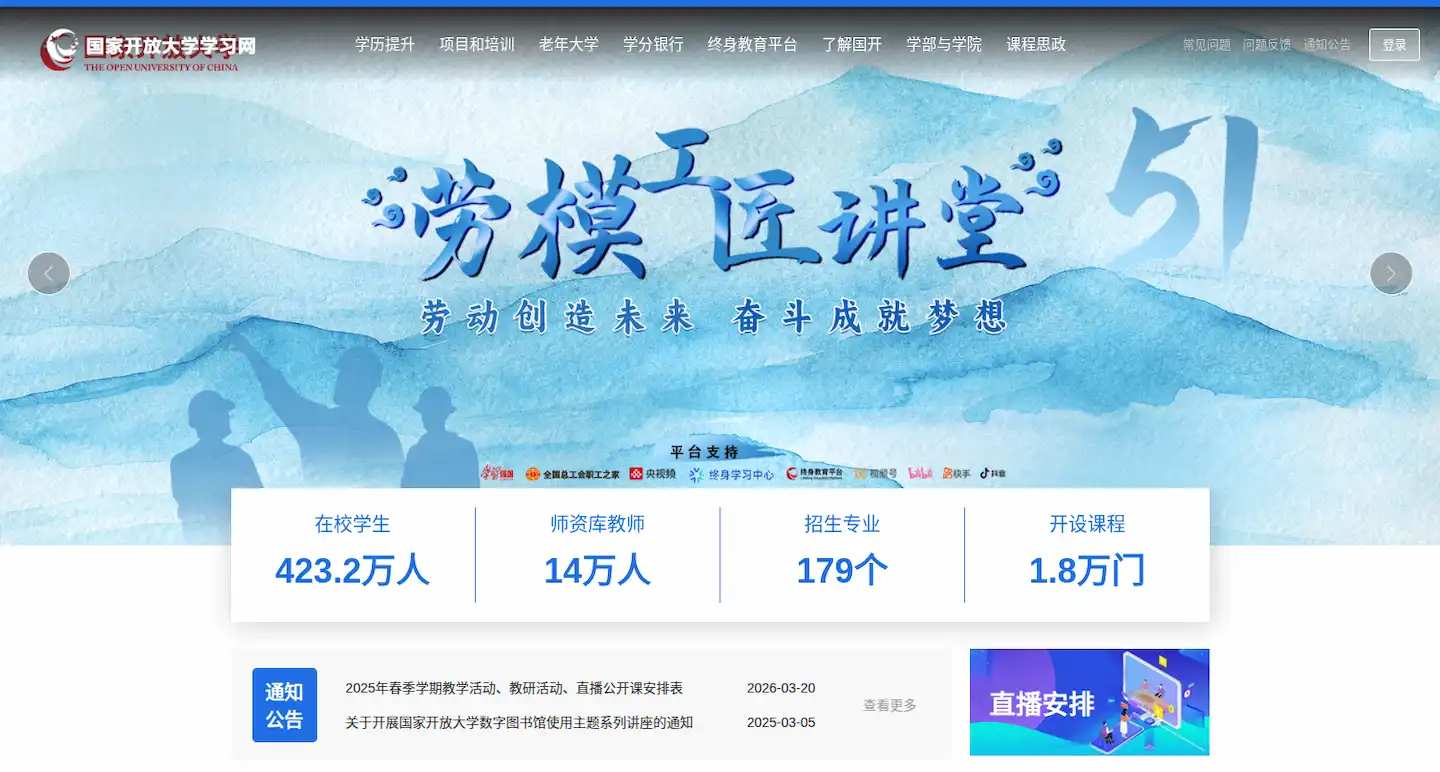 国家开放大学学习网