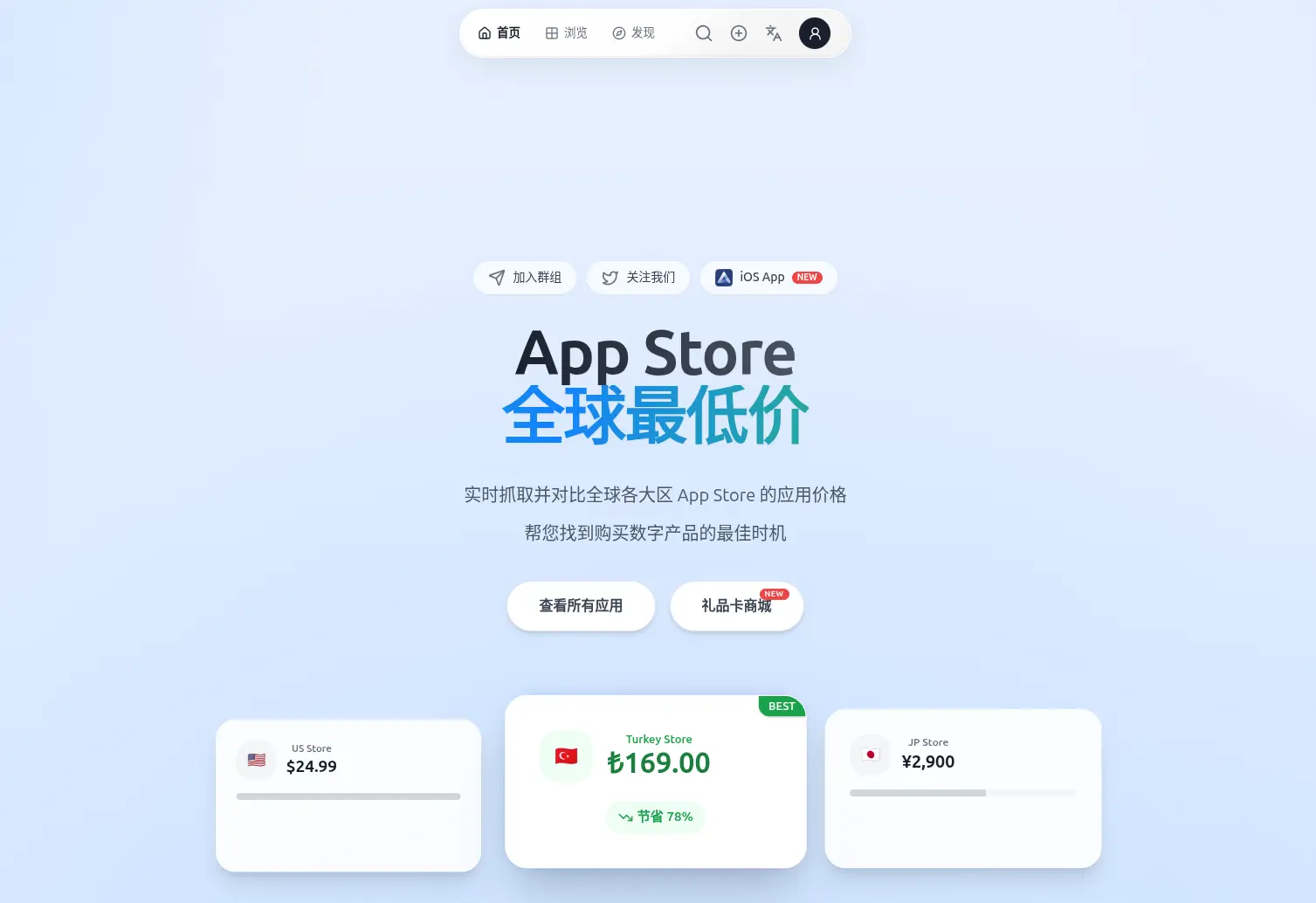 App Store Price官网首页插图 App Store Price