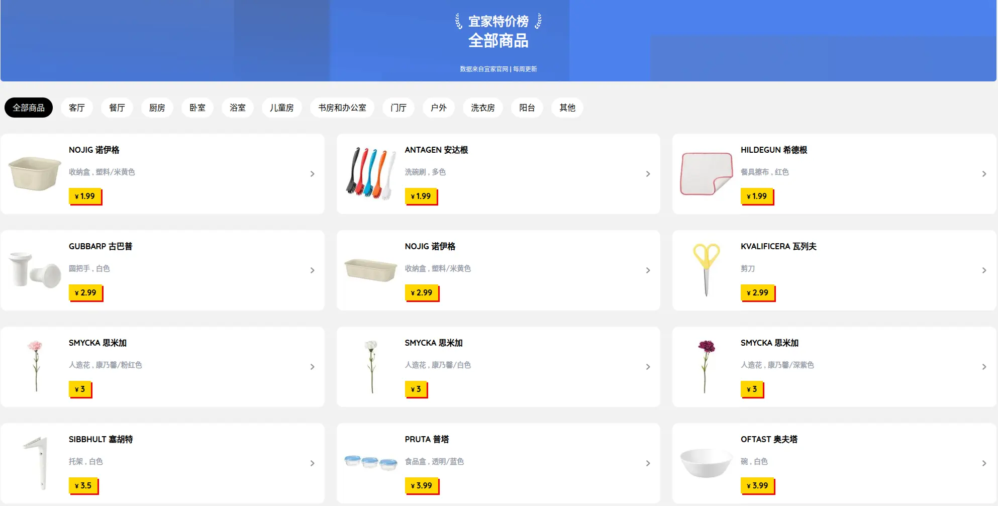 IKEA宜家特价榜