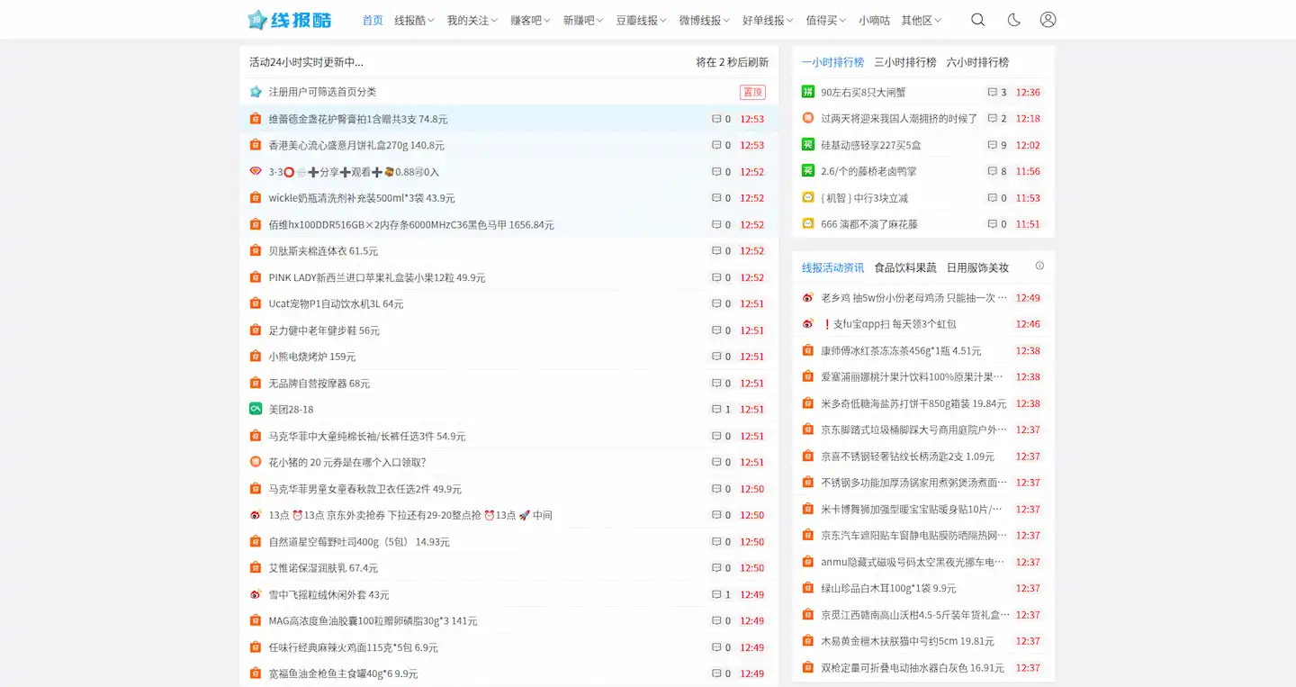 线报酷官网首页插图 线报酷