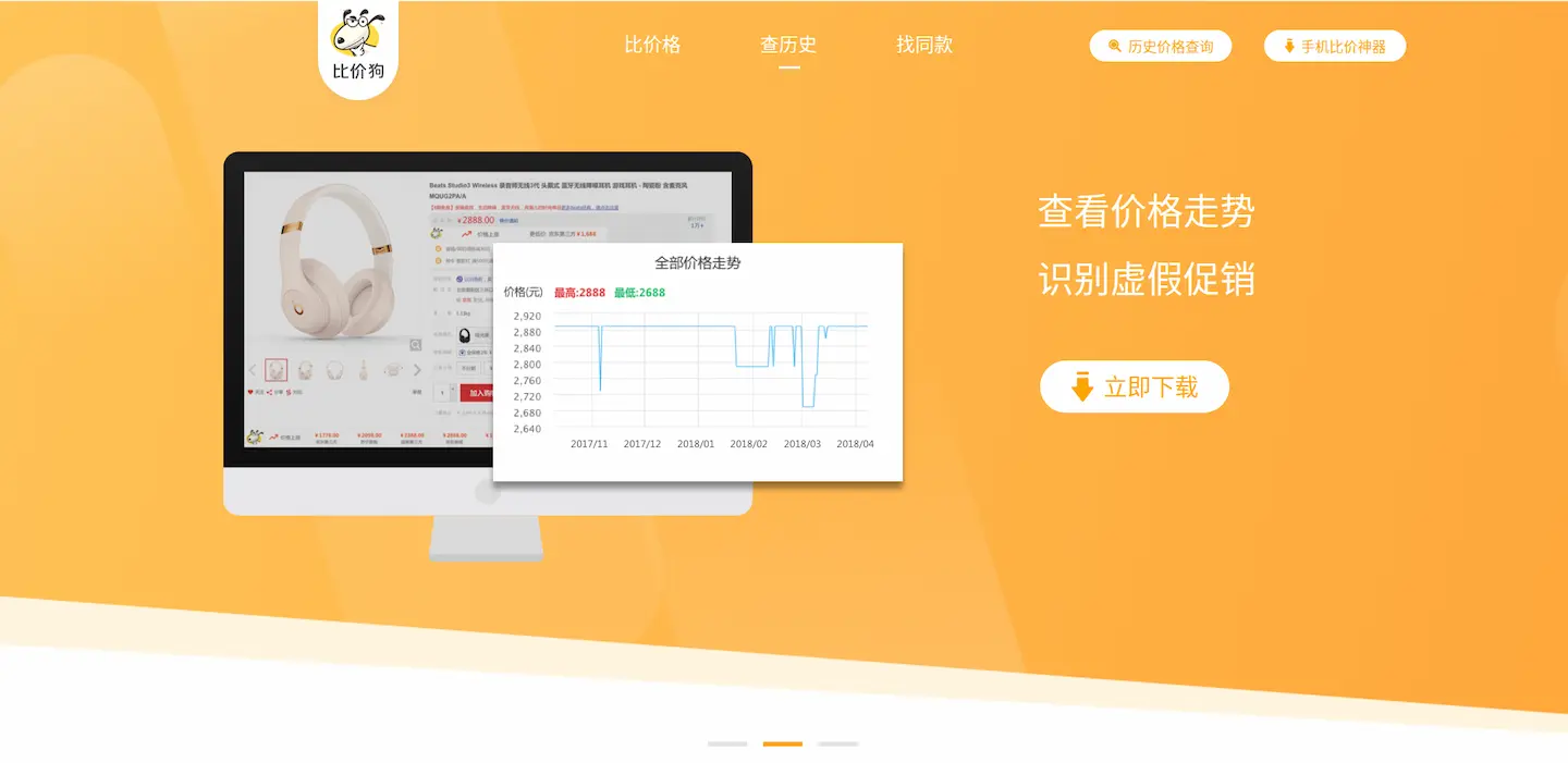 比价狗官方网页插图 比价狗