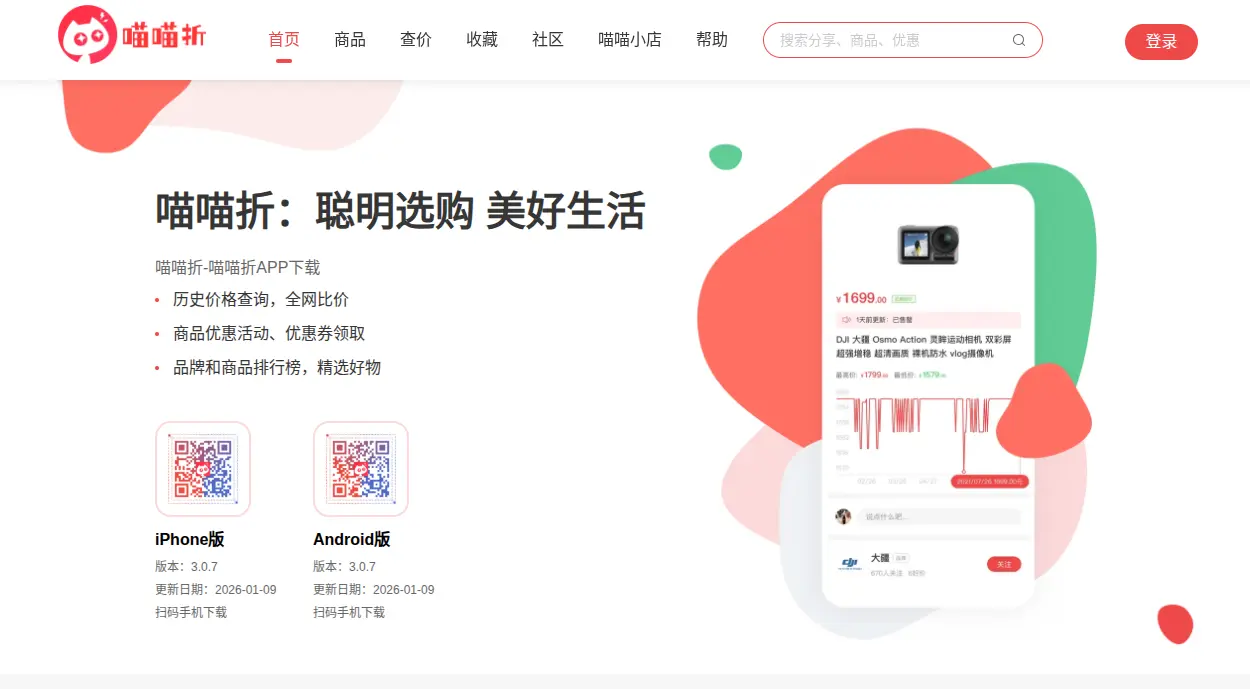 喵喵折官网首页插图 喵喵折