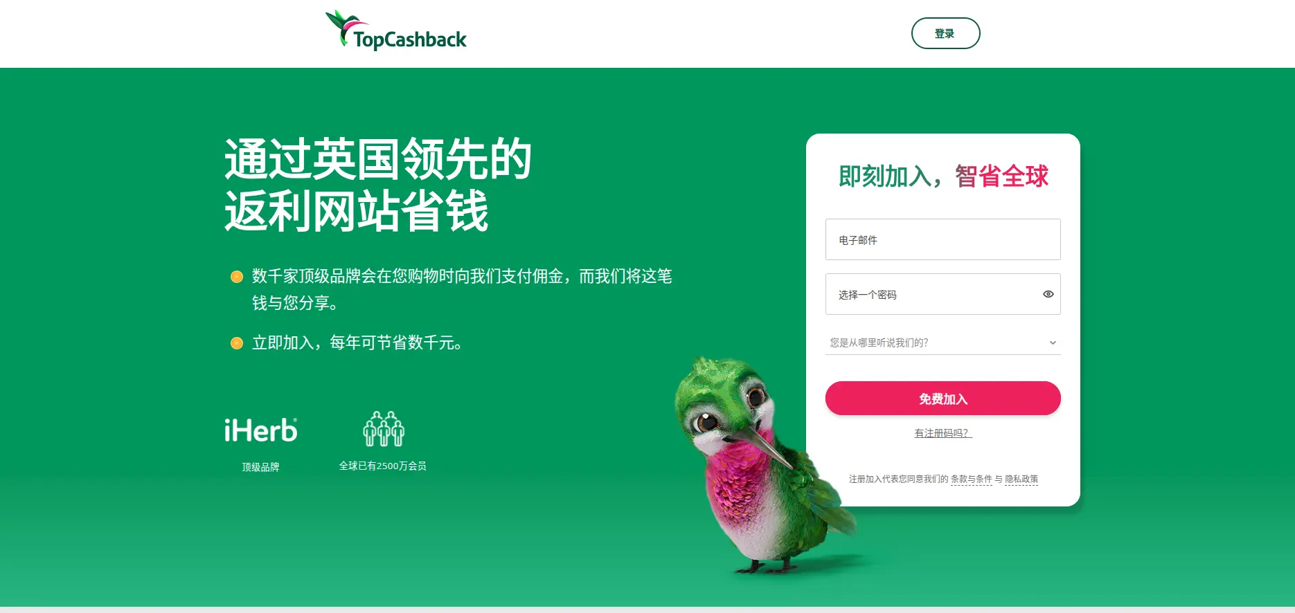 TopCashback中国官网首页插图 TopCashback