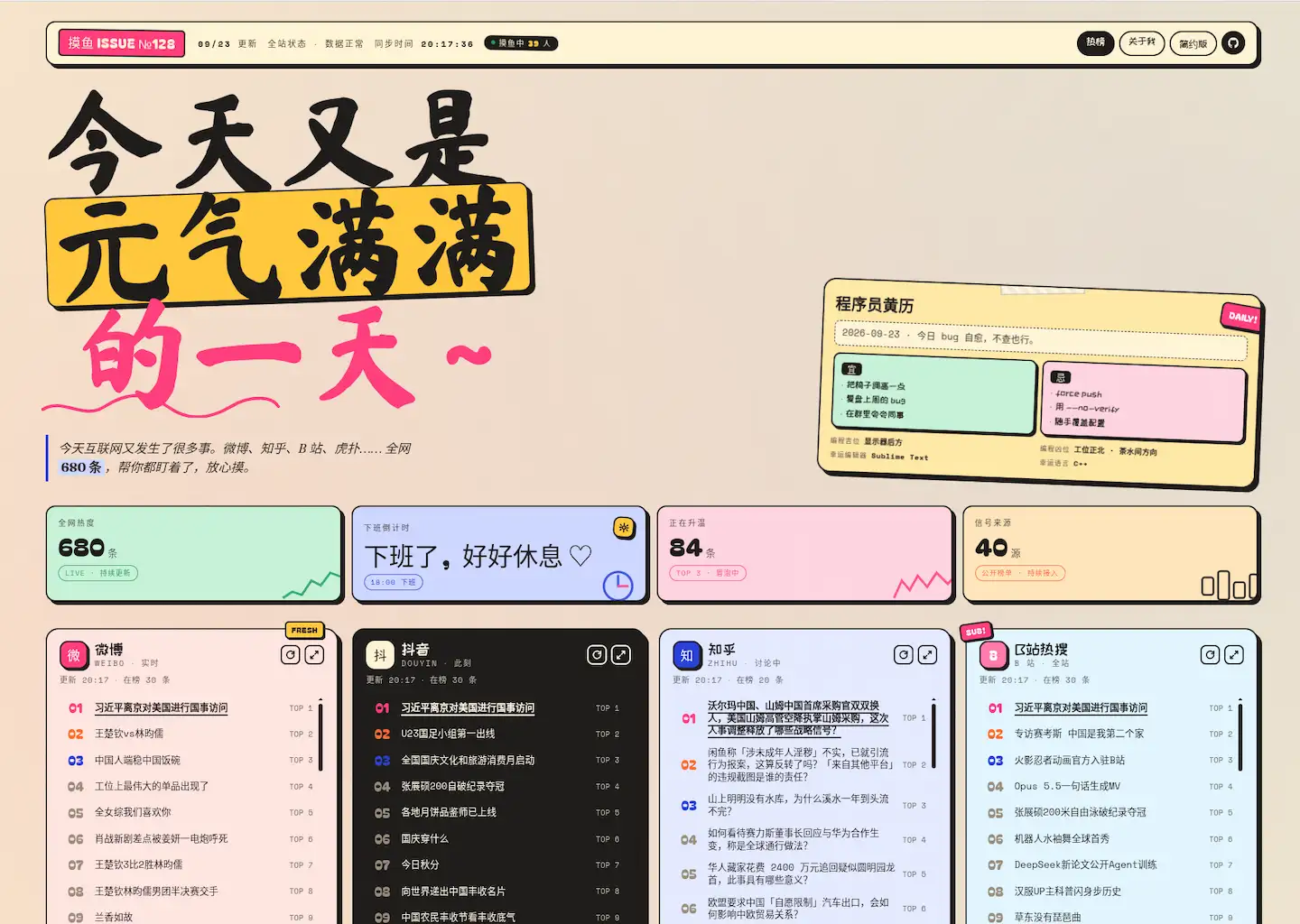 摸鱼热榜大胆版首页插图 摸鱼热榜大胆版
