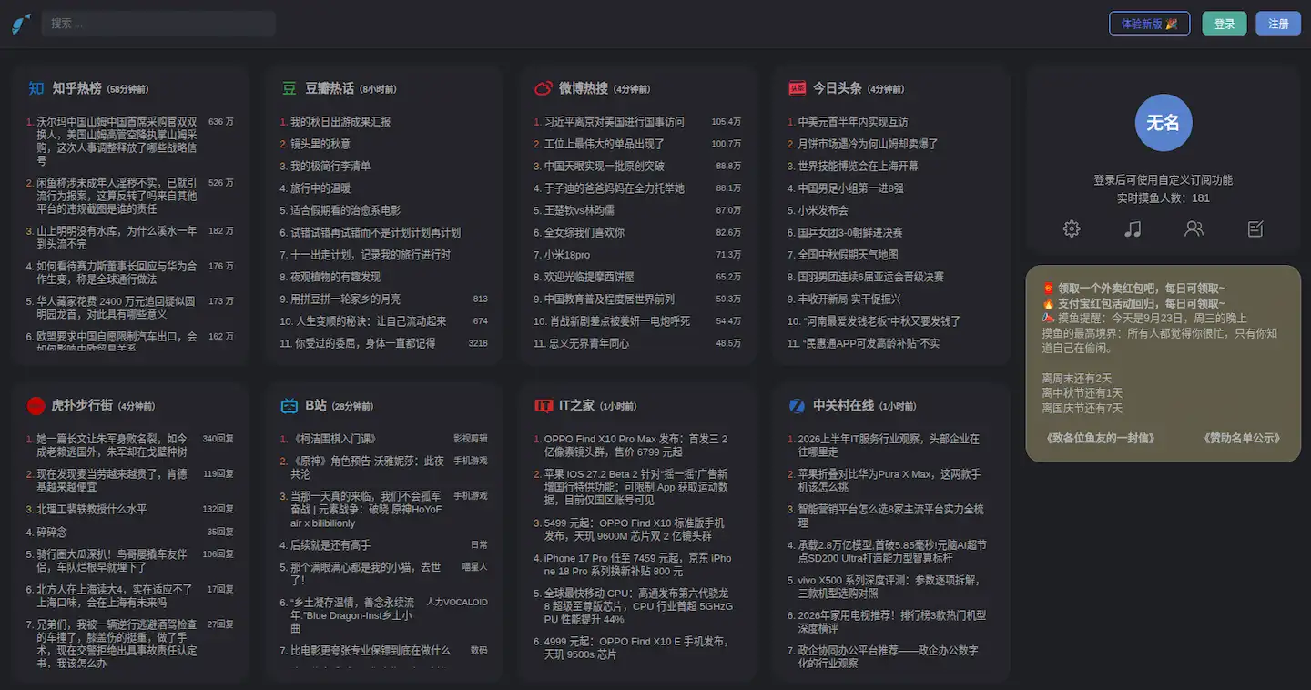 摸摸鱼热榜官网首页插图 摸摸鱼热榜