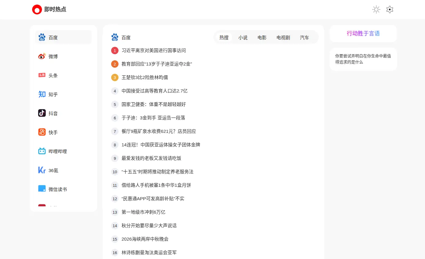 即时热点官网网页版插图 即时热点