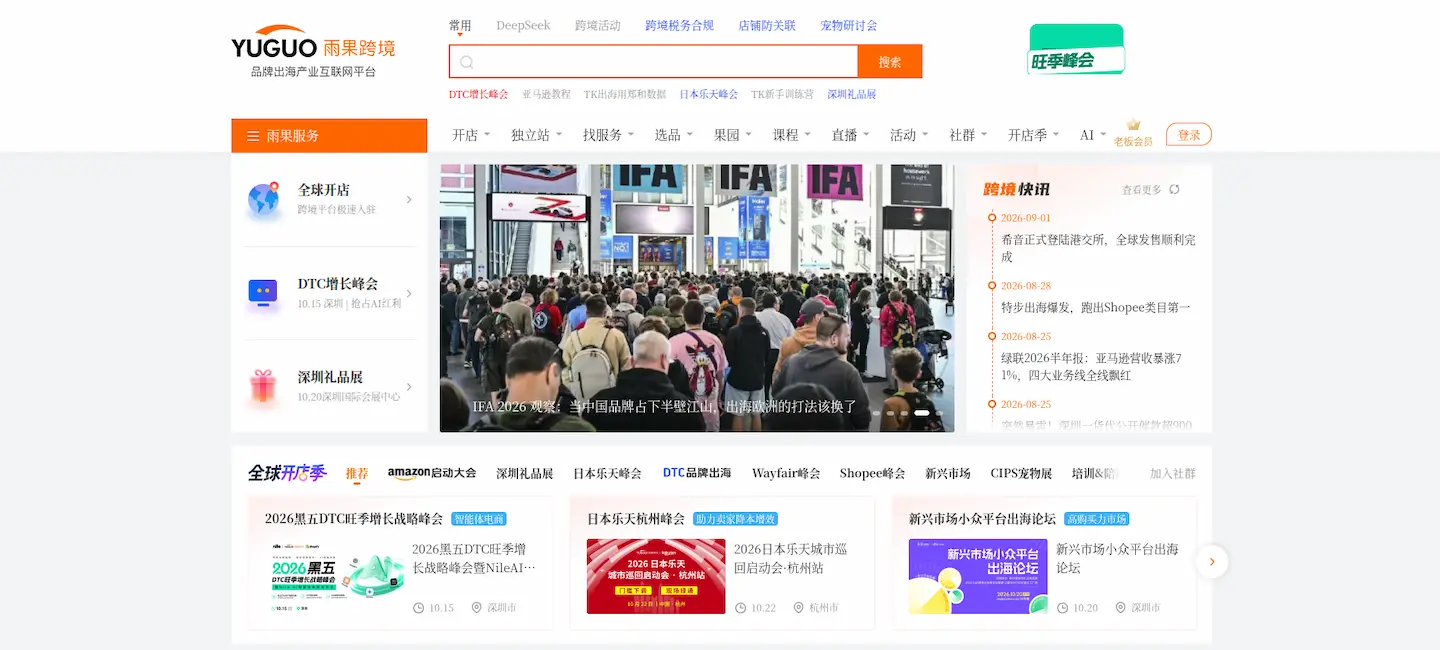 雨果跨境