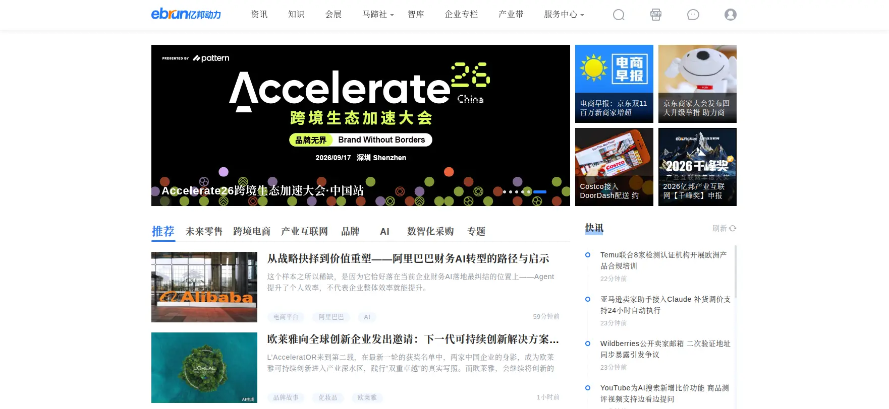 亿邦动力网官网首页插图 亿邦动力