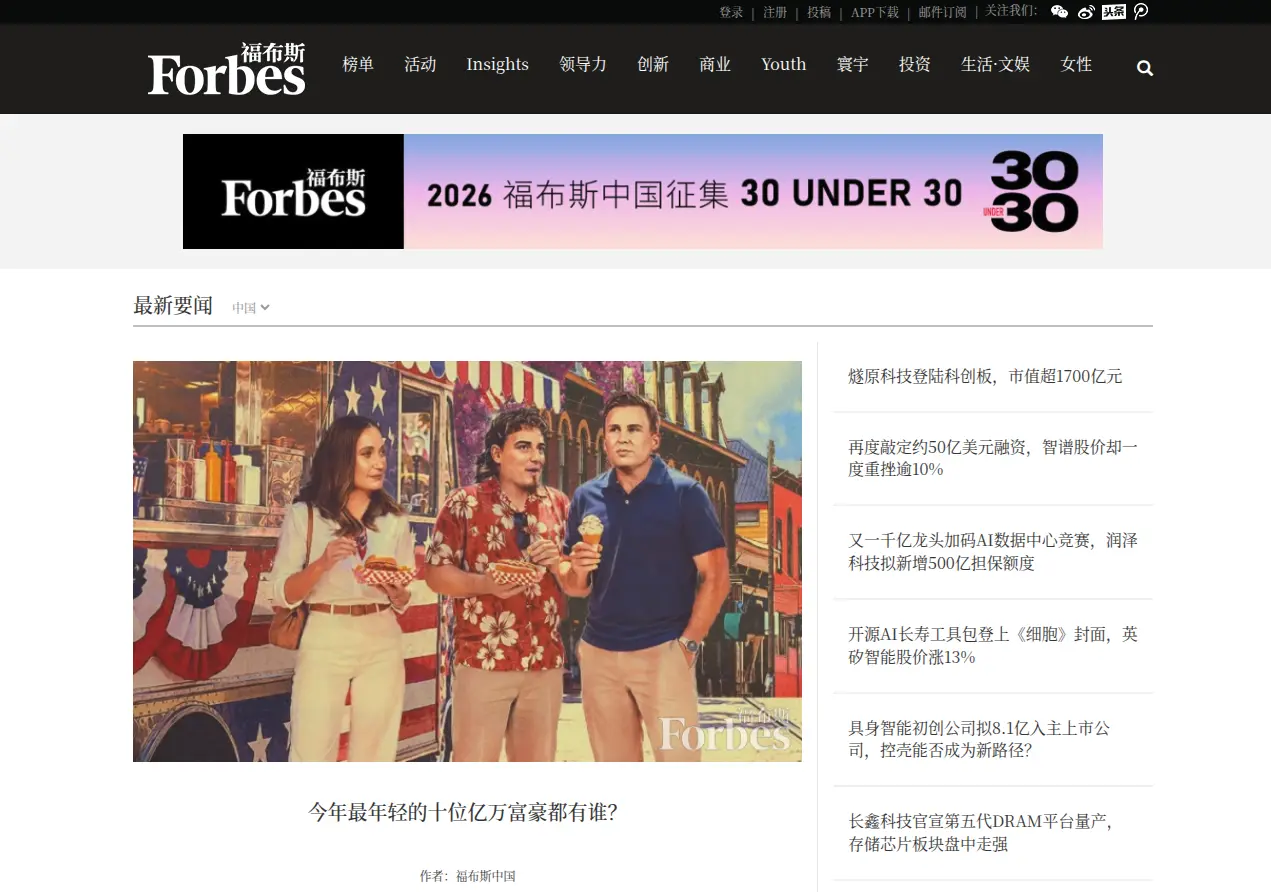 福布斯中国官网首页插图 福布斯中国