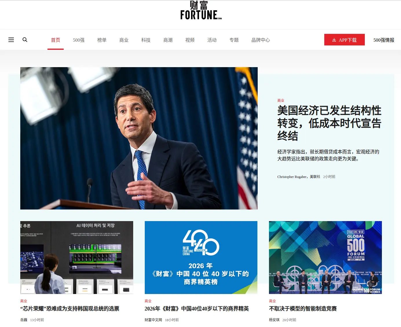 财富中文网官网首页插图 财富中文网
