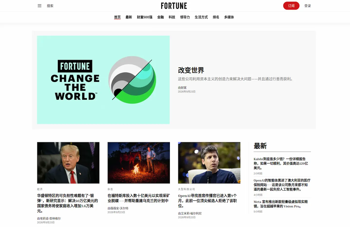 财富杂志官网首页插图 财富杂志