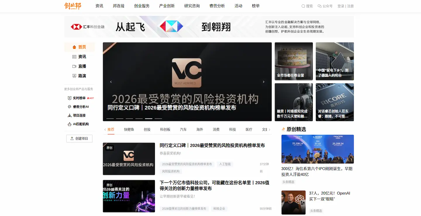 创业邦官网首页插图 创业邦