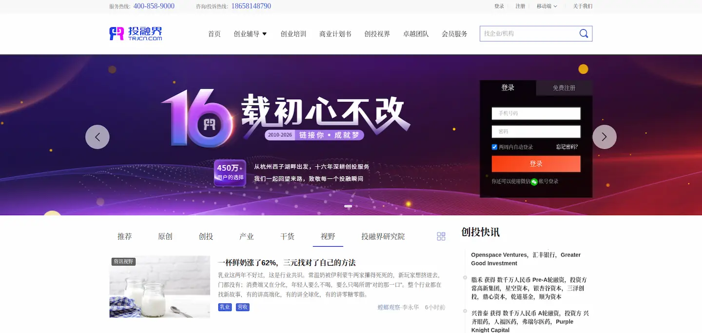 投融界官方网站首页插图 投融界