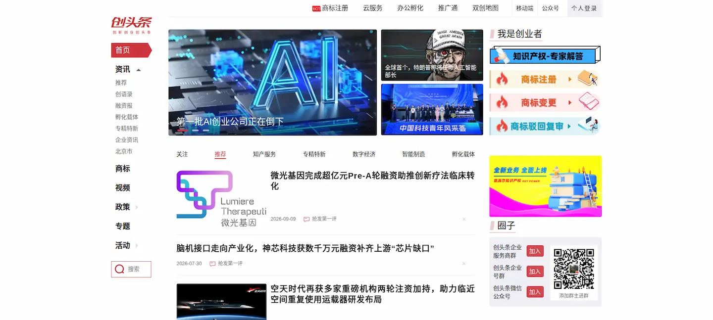 创头条官网首页插图 创头条