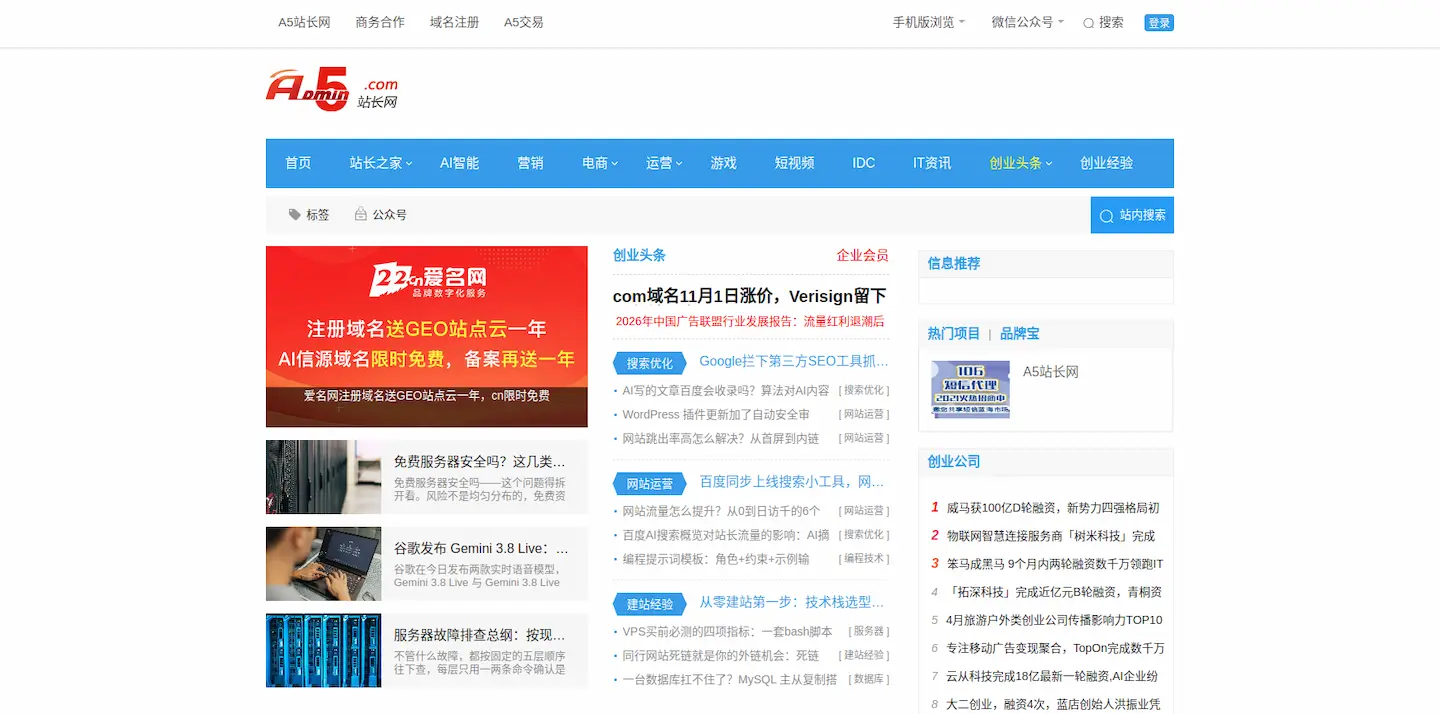 A5站长网官网首页插图 A5站长网