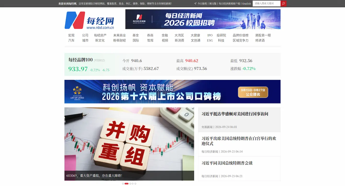 每经网官网首页插图 每经网