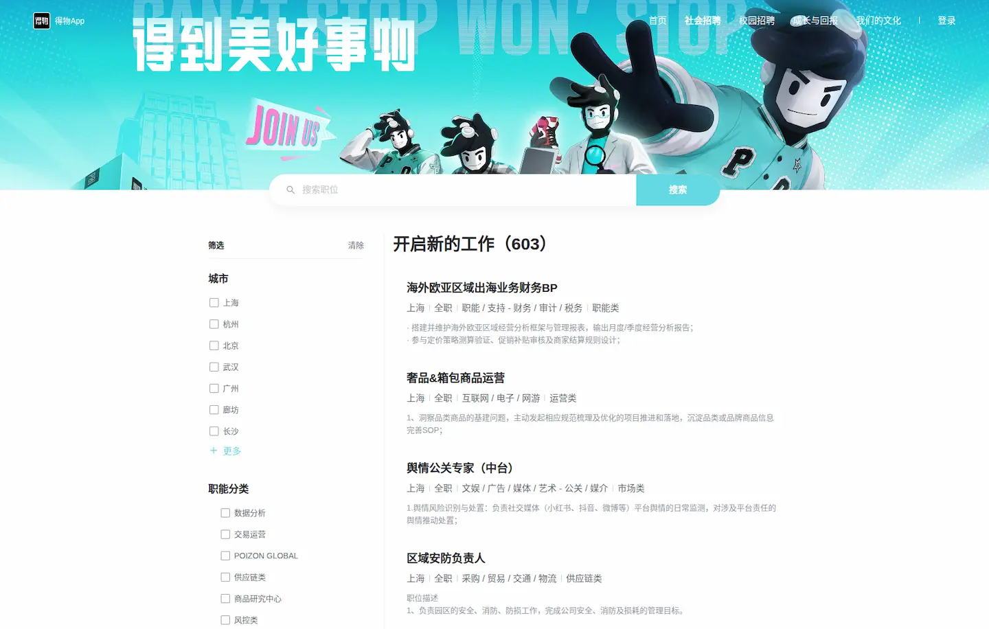 得物招聘官网首页插图 得物招聘