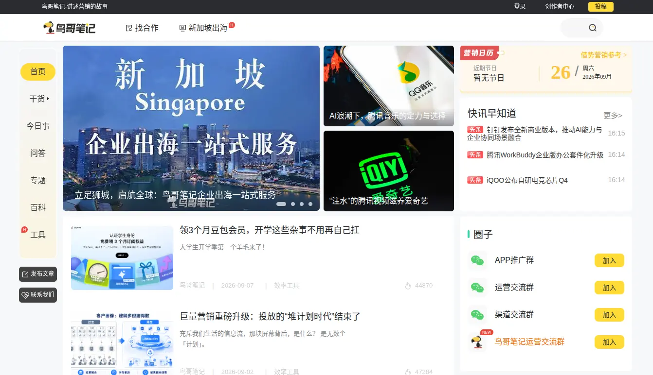 鸟哥笔记官网首页插图 鸟哥笔记