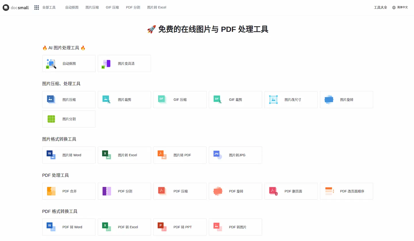 docsmall官网首页插图 docsmall