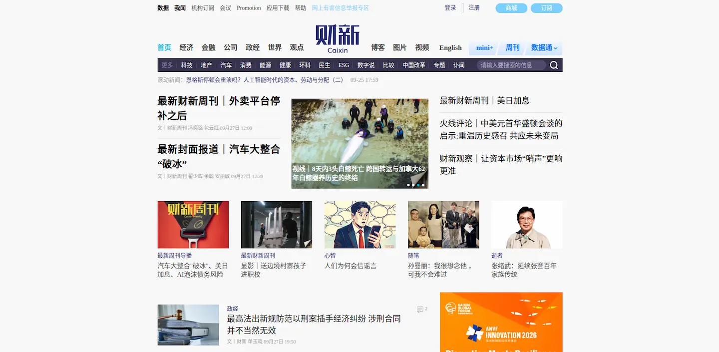 财新网官网首页插图 财新网