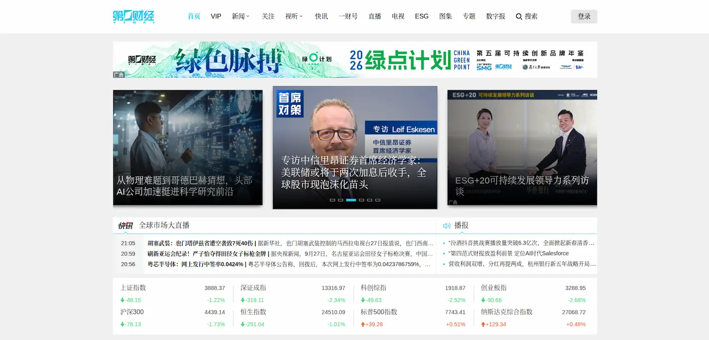第一财经官网首页插图 第一财经