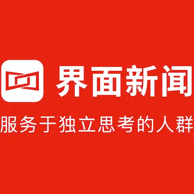 界面新闻