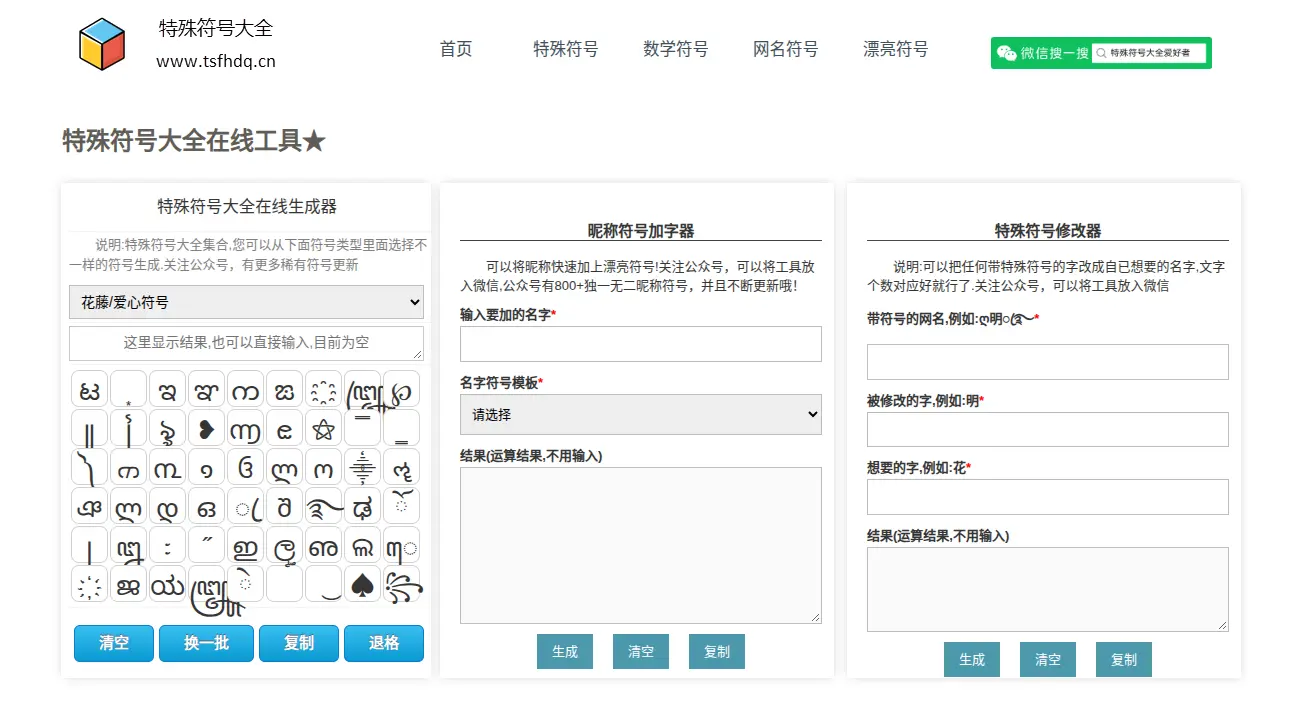 特殊符号大全官网首页插图 特殊符号大全