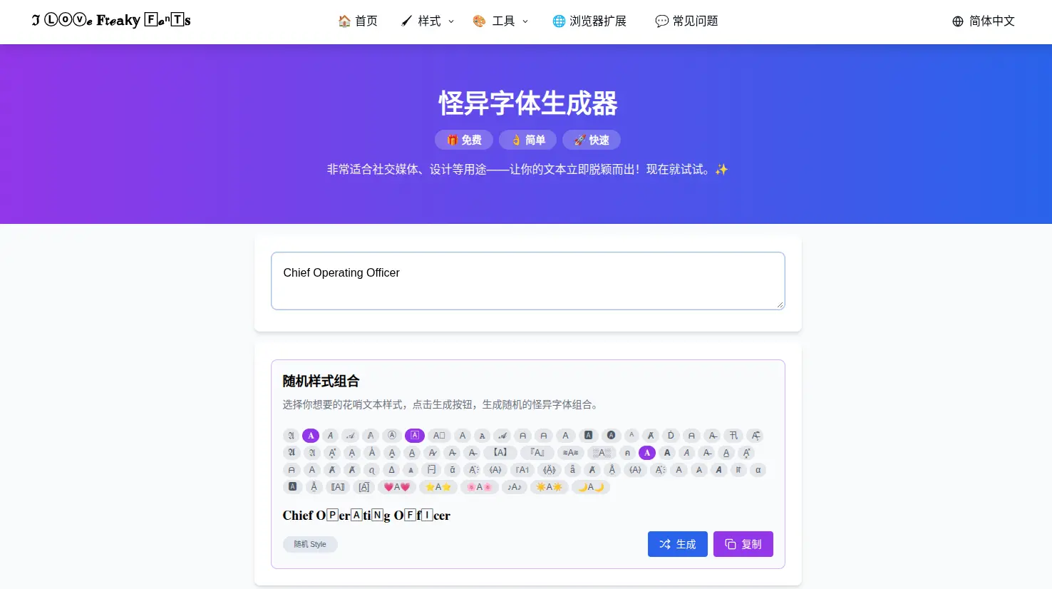怪异字体生成器官网首页插图 怪异字体生成器