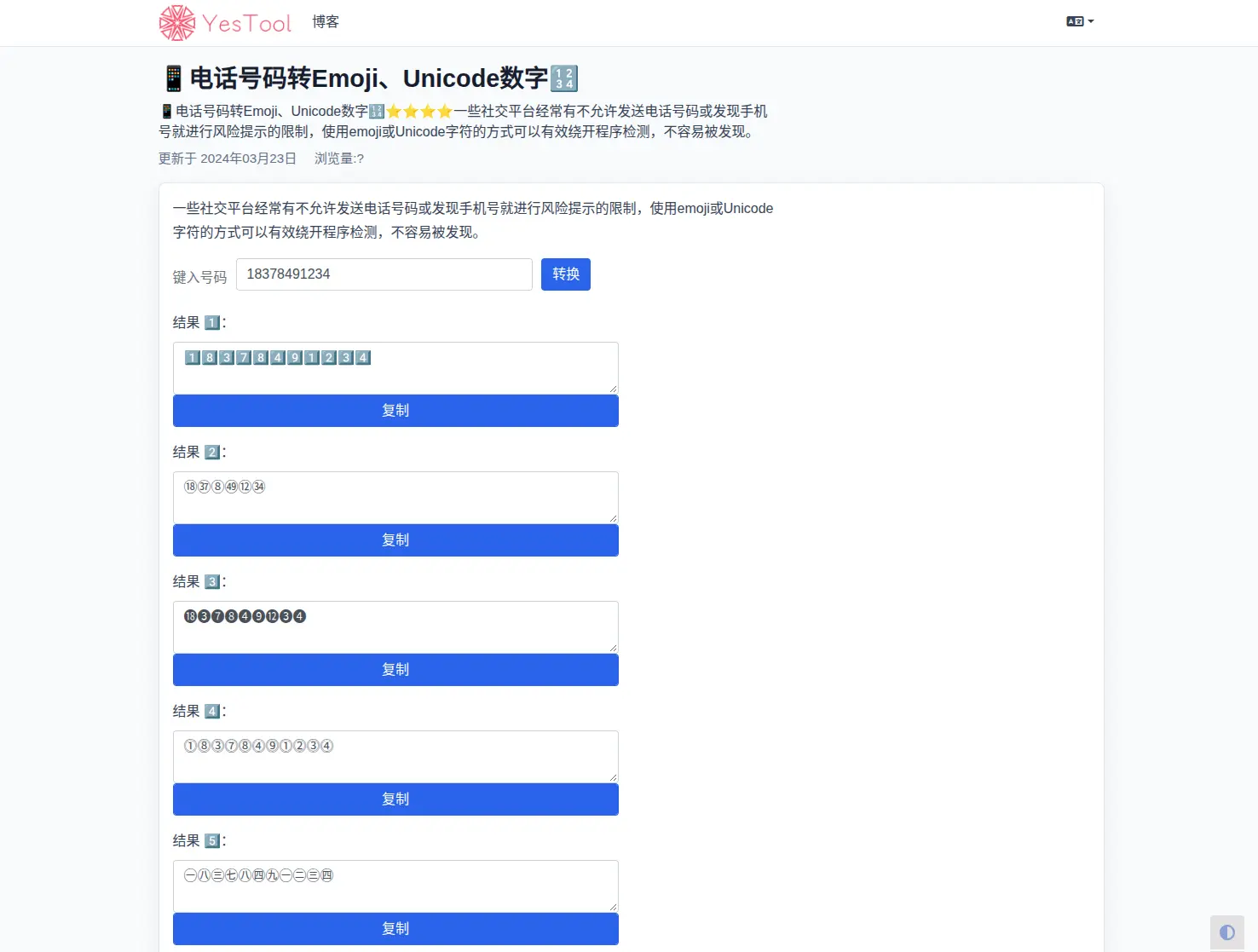 电话号码转Emoji、Unicode数字