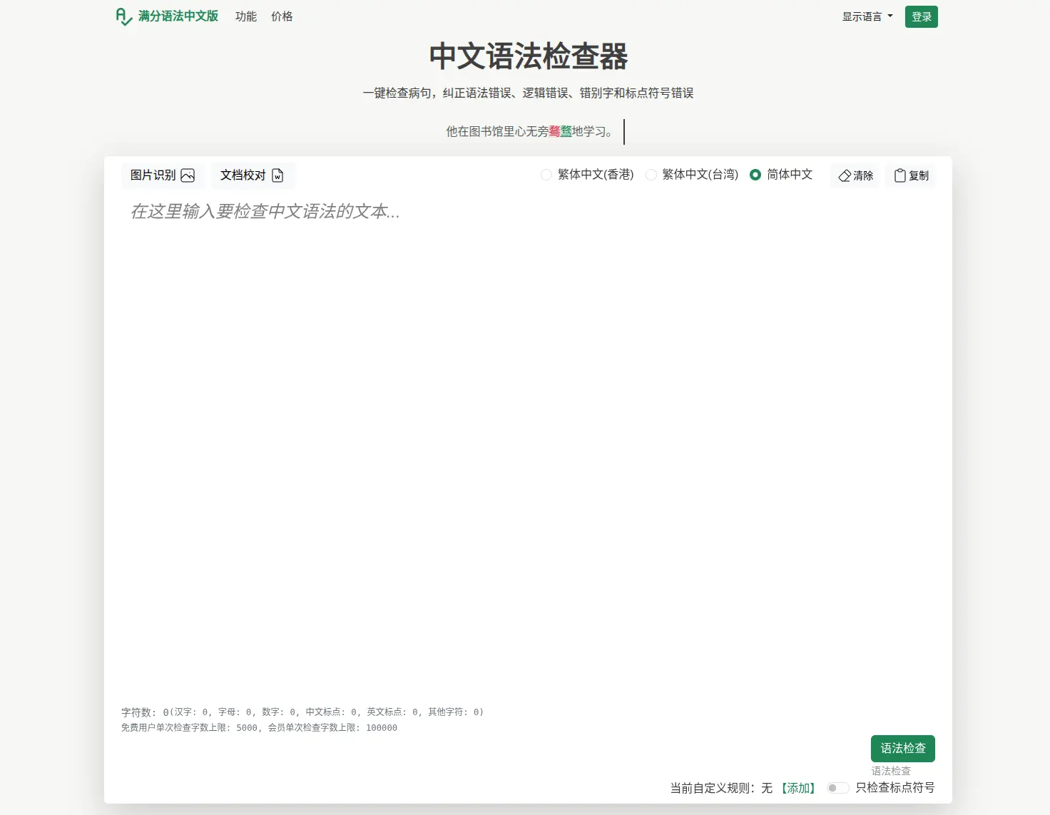 满分语法中文版官网首页插图 满分语法中文版