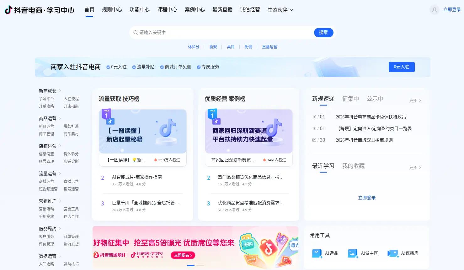 抖音电商学习中心