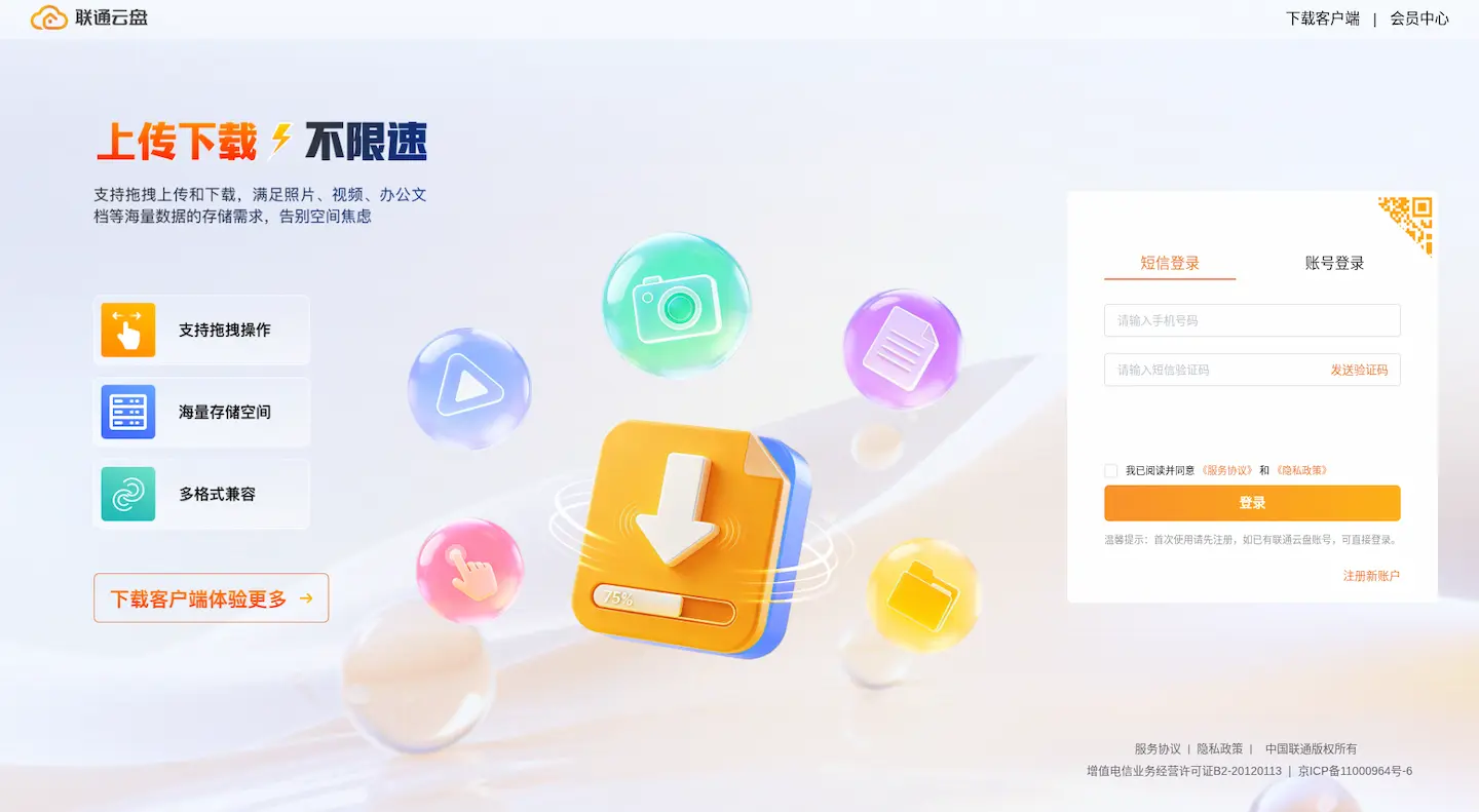 联通云盘网页版首页插图 联通云盘
