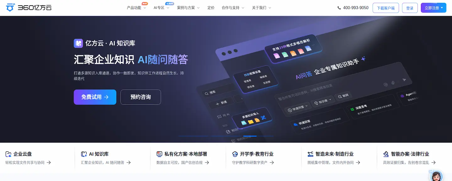360亿方云官网首页插图 360亿方云