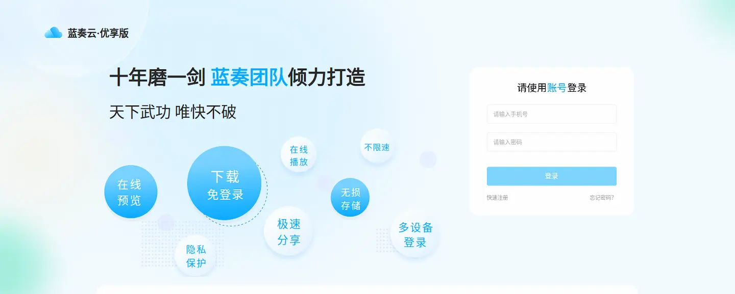 蓝奏云优享版官网首页插图 蓝奏云优享版