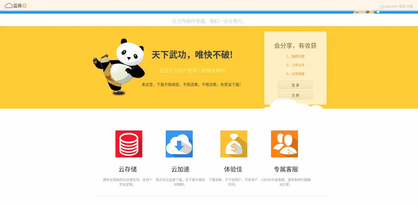 蓝奏云