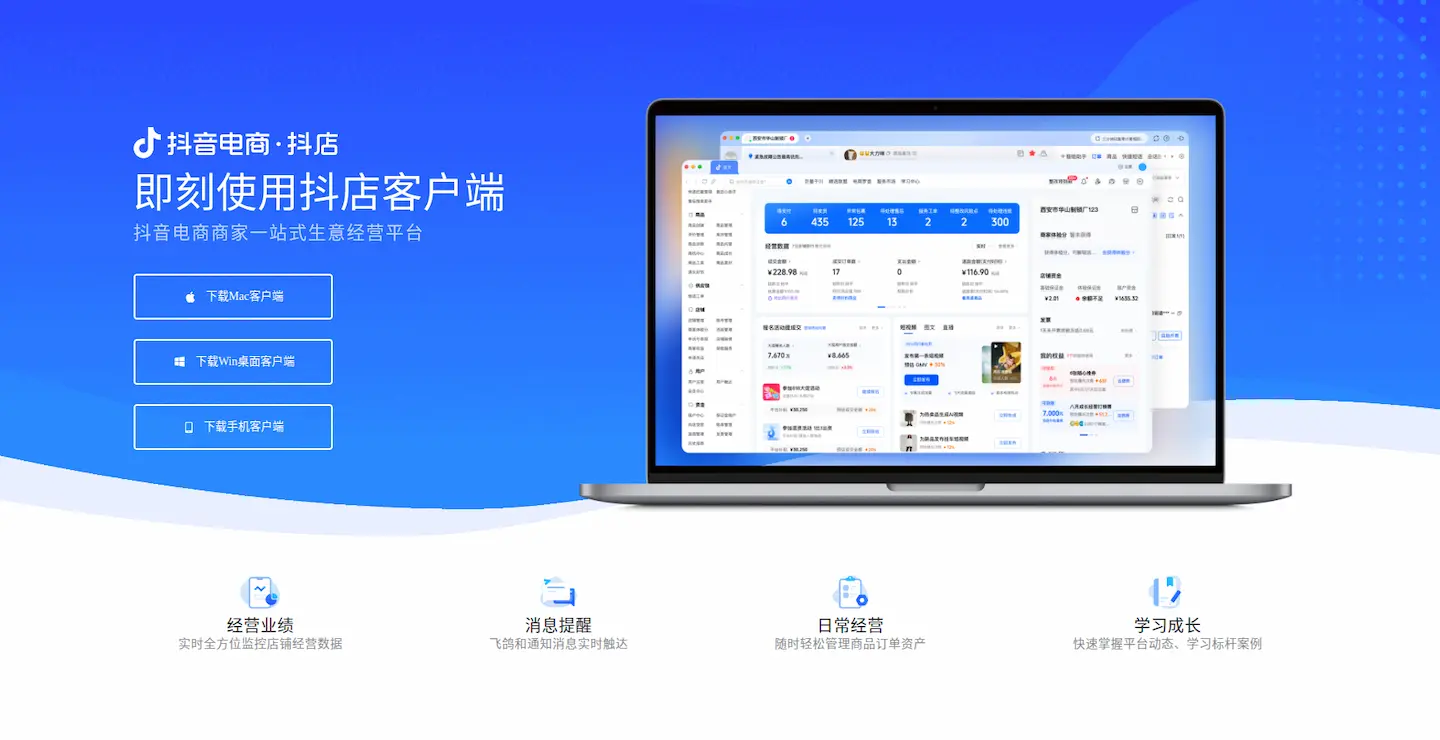 抖店桌面端