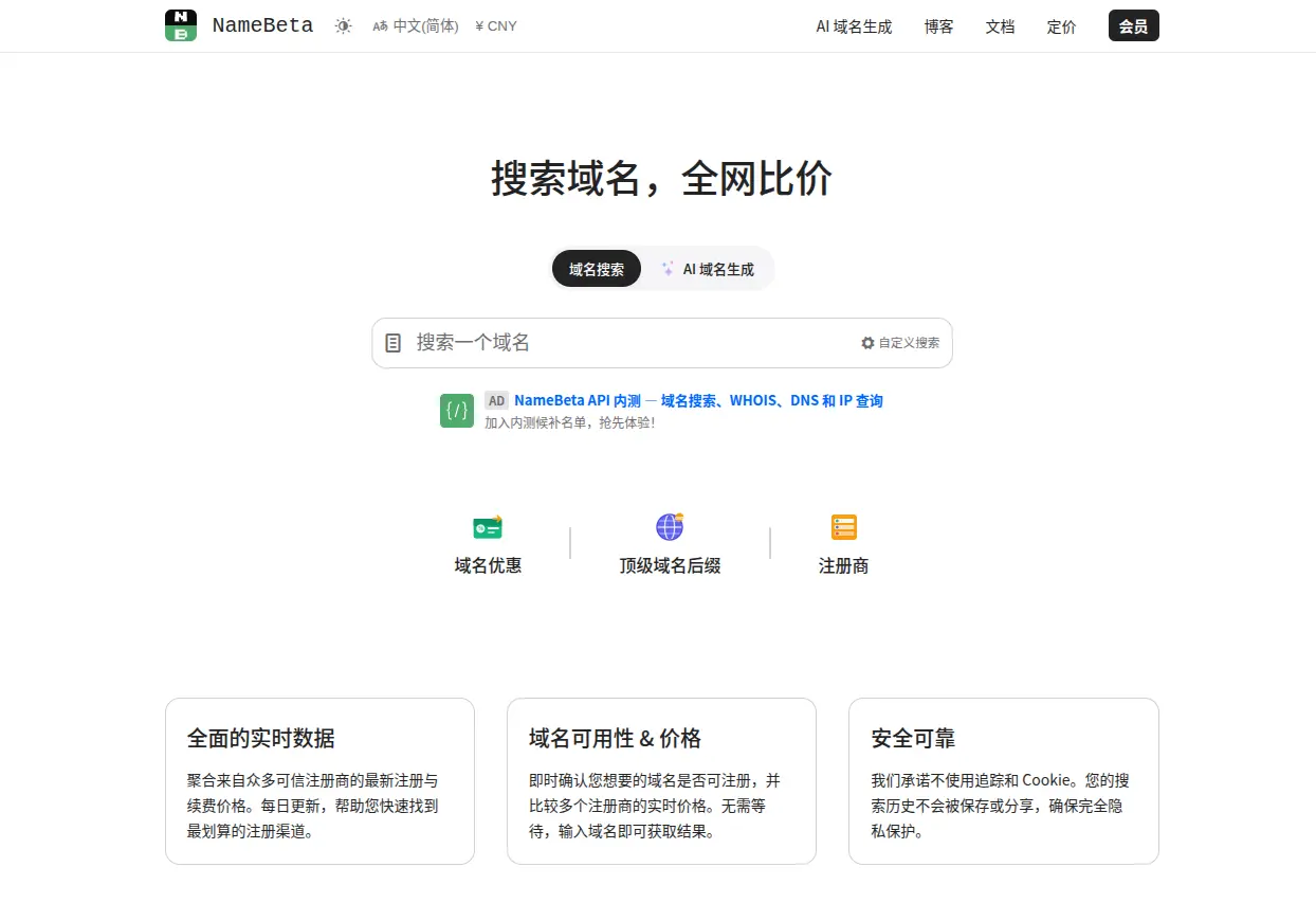 NameBeta官网首页插图 NameBeta