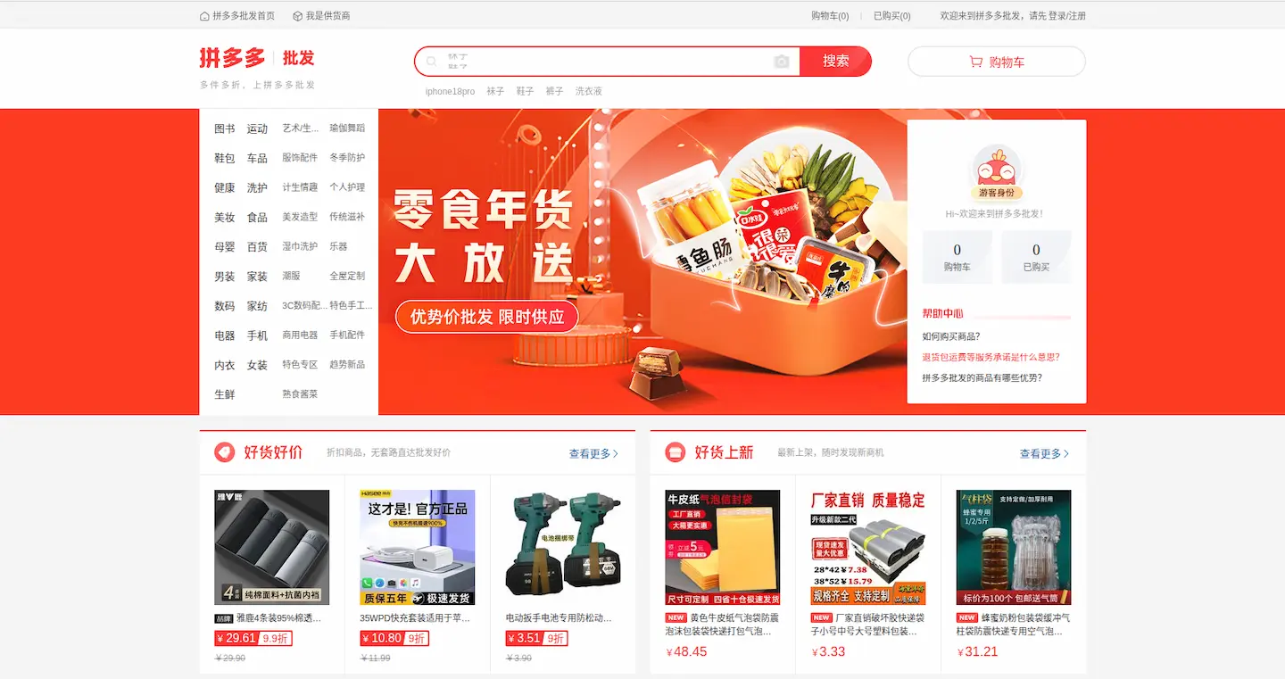 拼多多批发