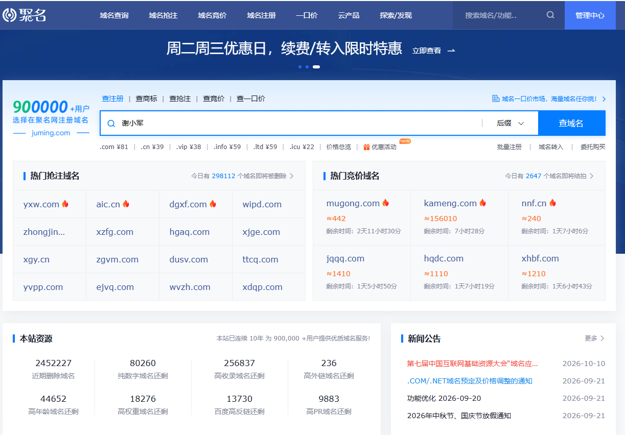 聚名网官网首页插图 聚名网