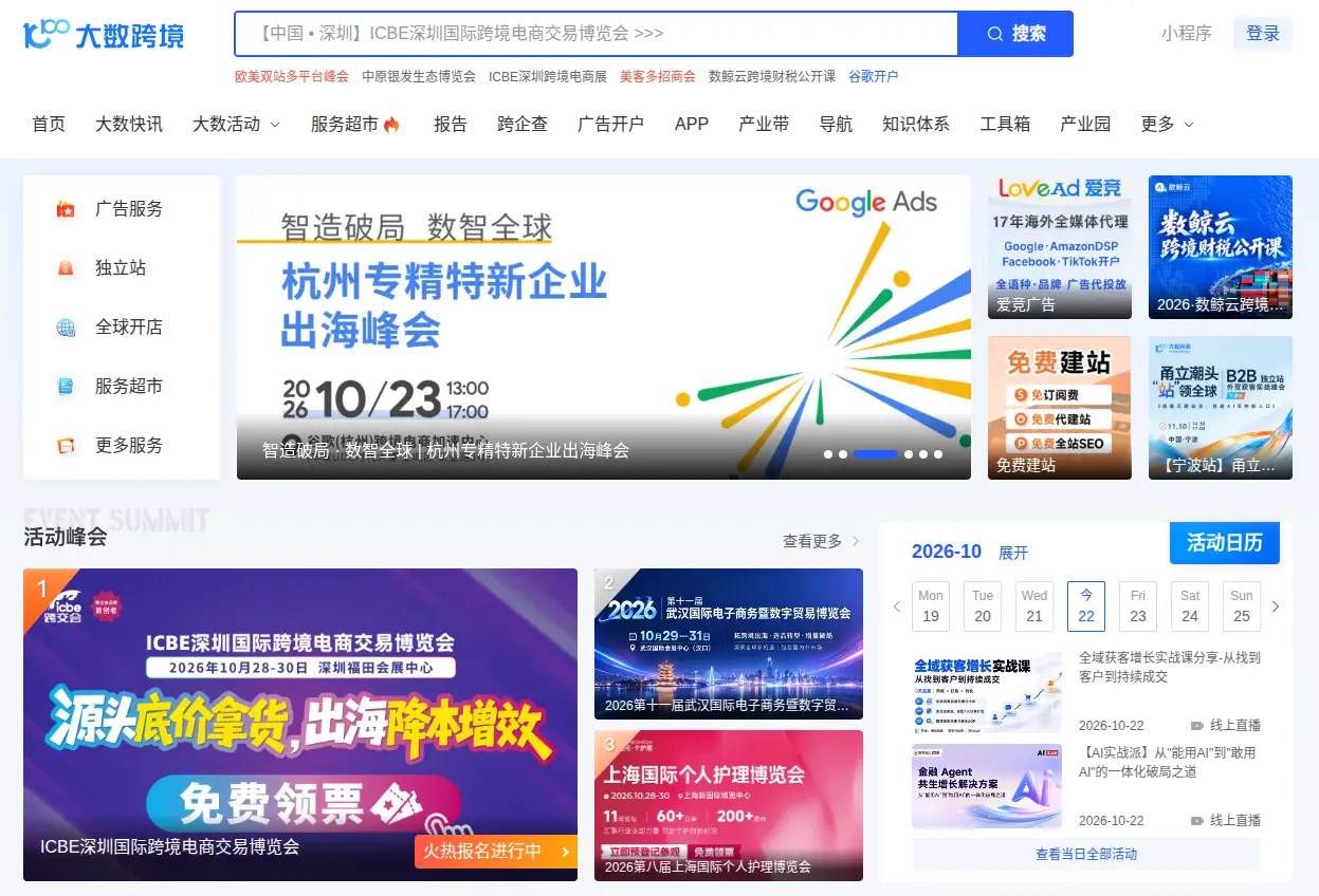 大数跨境