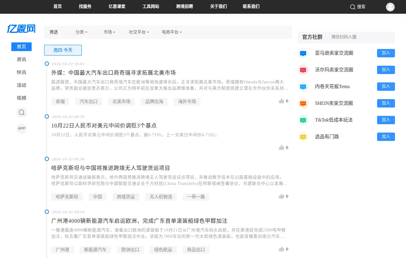 亿恩网