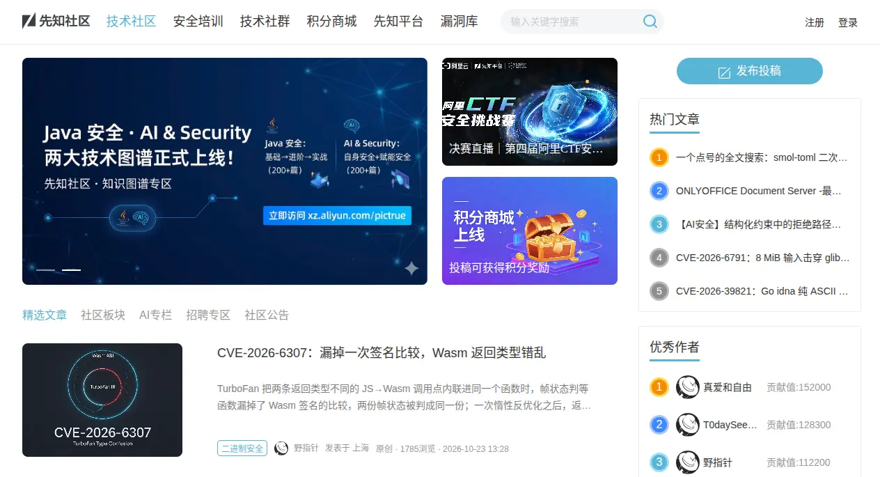 先知社区论坛官网插图 先知社区