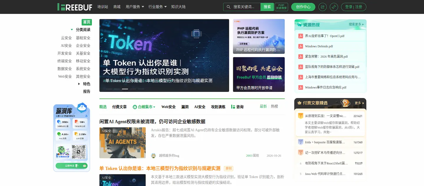 FreeBuf网络安全行业门户
