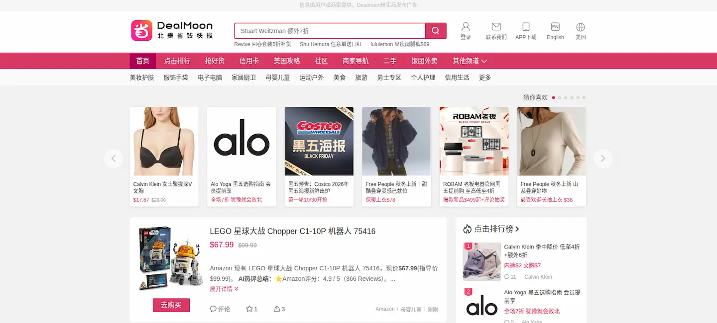 DealMoon 北美省钱快报