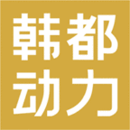 韩都动力