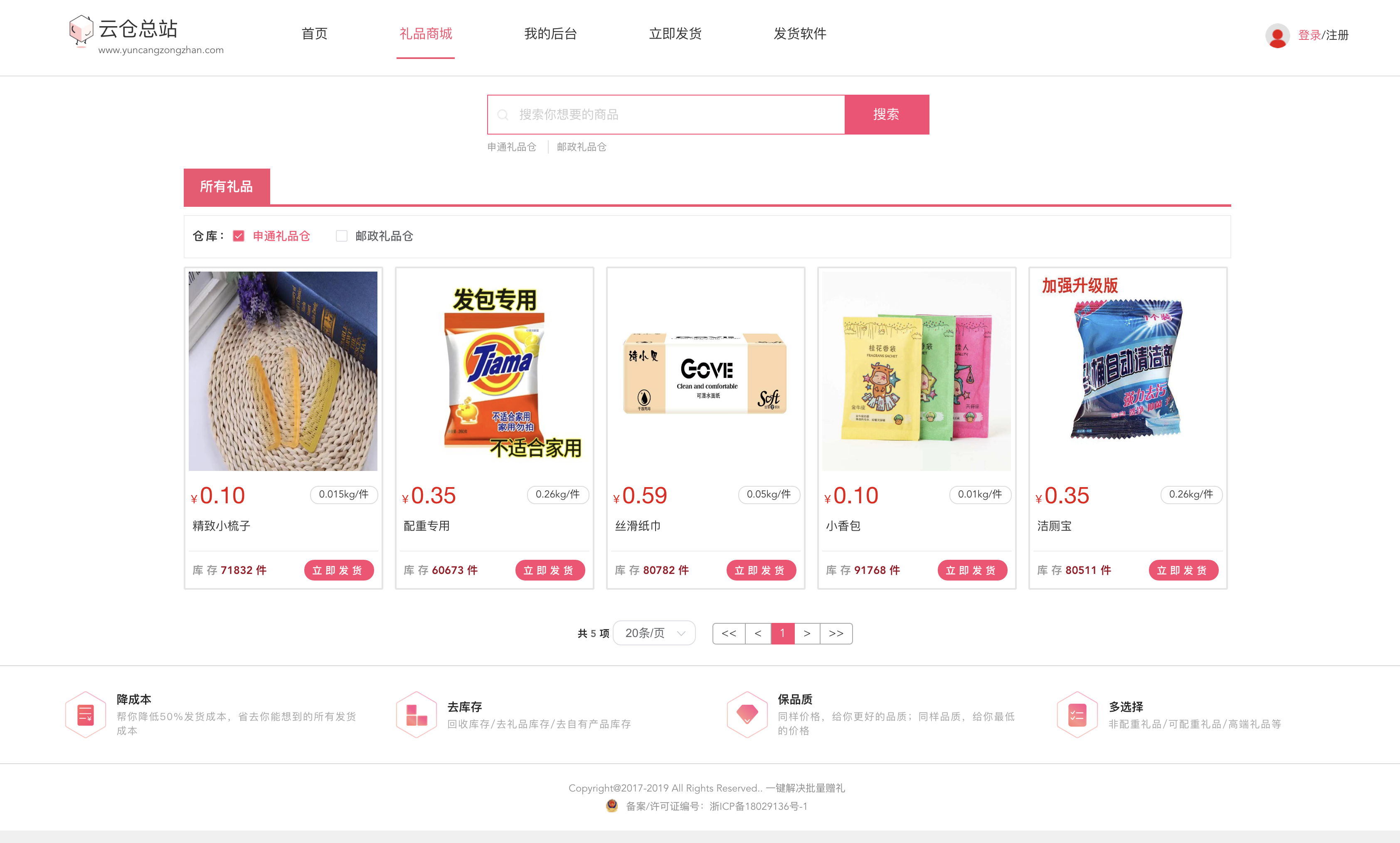 云仓总站